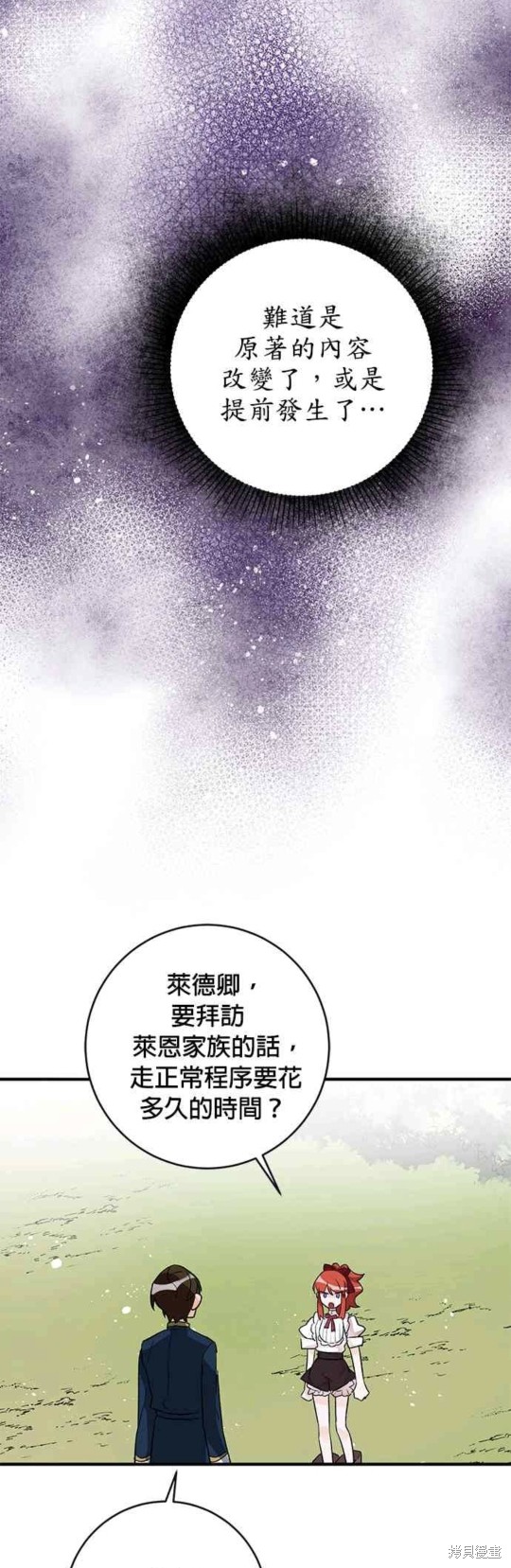 《公爵千金驯男记》漫画最新章节第14话免费下拉式在线观看章节第【2】张图片