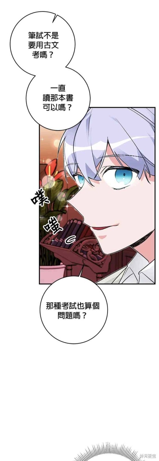 《公爵千金驯男记》漫画最新章节第13话免费下拉式在线观看章节第【37】张图片