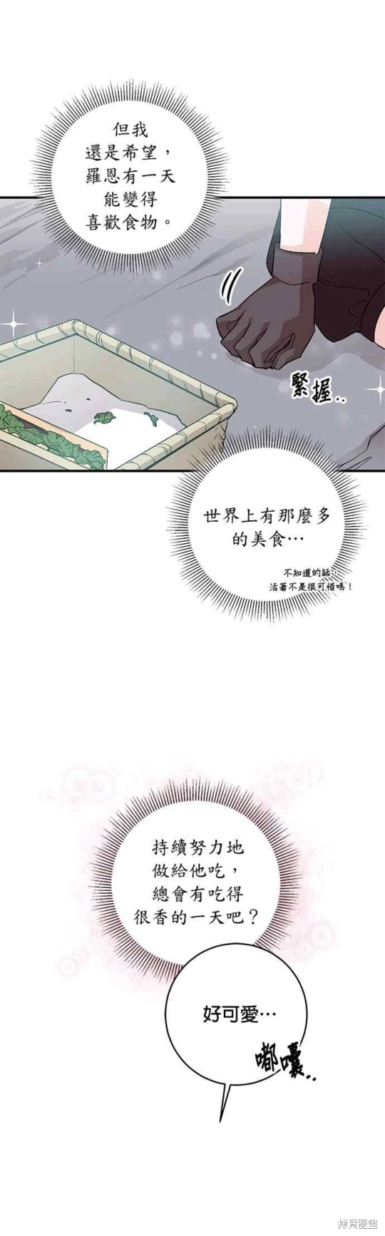 《公爵千金驯男记》漫画最新章节第7话免费下拉式在线观看章节第【15】张图片