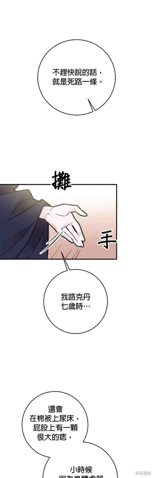 《公爵千金驯男记》漫画最新章节第10话免费下拉式在线观看章节第【10】张图片