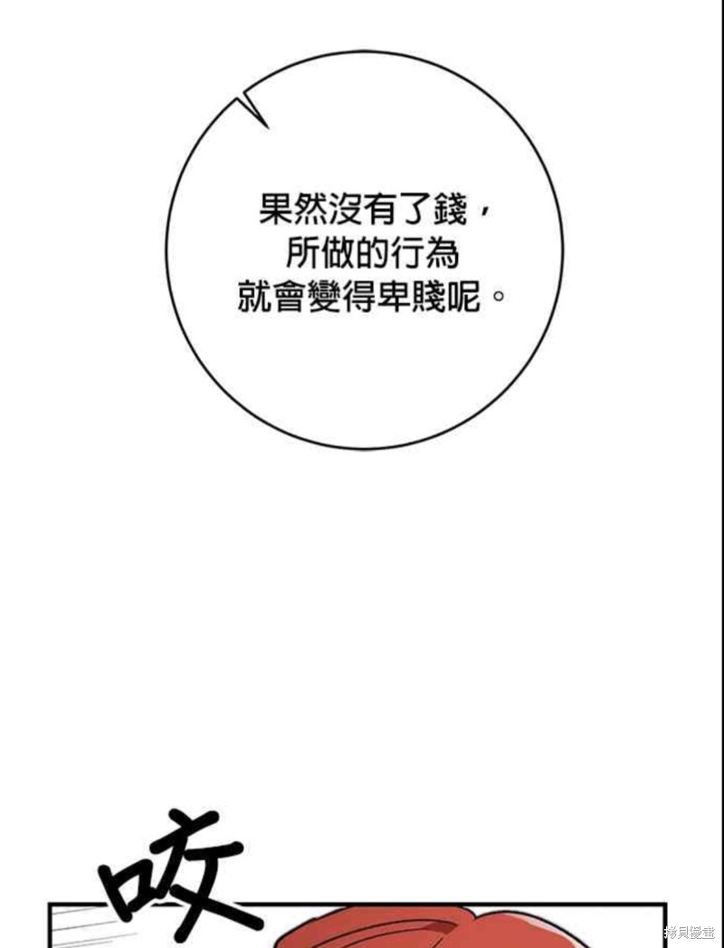 《公爵千金驯男记》漫画最新章节第12话免费下拉式在线观看章节第【50】张图片