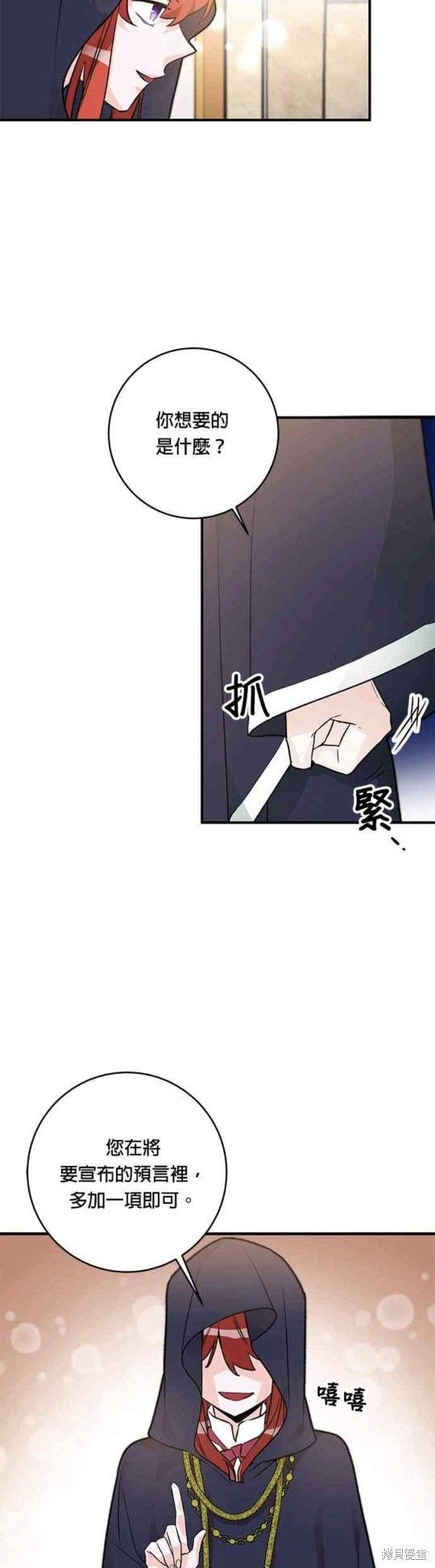 《公爵千金驯男记》漫画最新章节第10话免费下拉式在线观看章节第【29】张图片