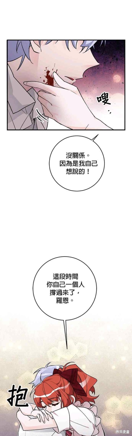 《公爵千金驯男记》漫画最新章节第14话免费下拉式在线观看章节第【15】张图片