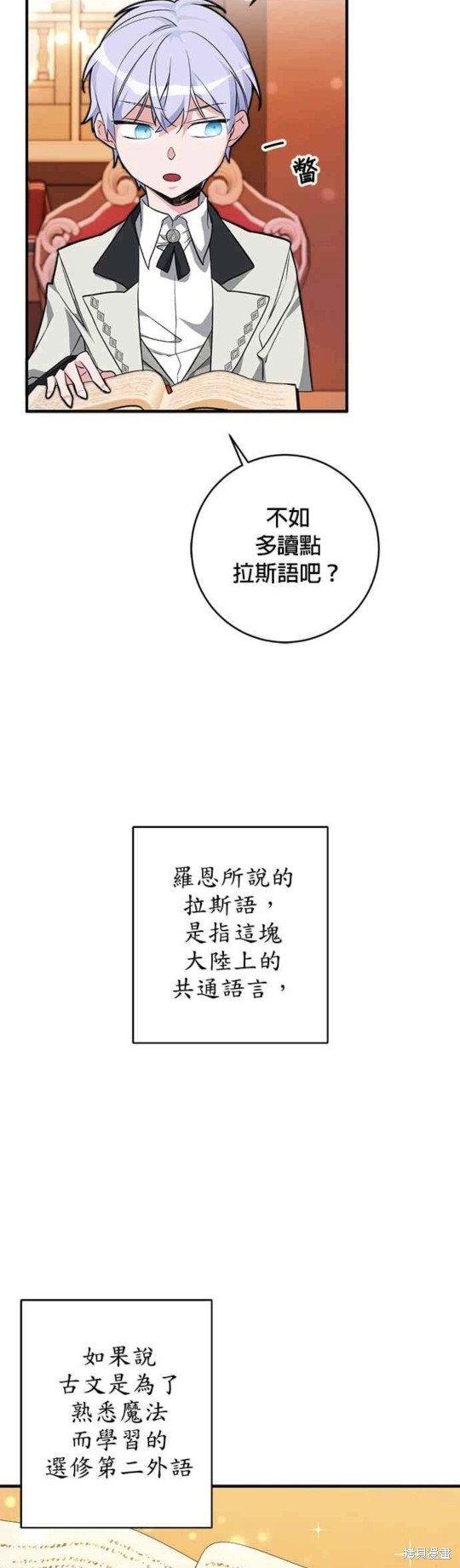 《公爵千金驯男记》漫画最新章节第13话免费下拉式在线观看章节第【35】张图片