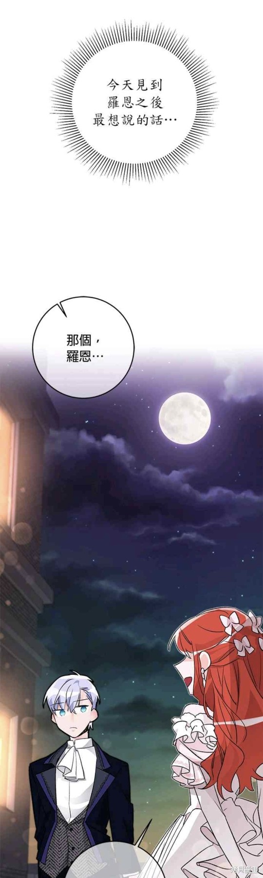 《公爵千金驯男记》漫画最新章节第13话免费下拉式在线观看章节第【12】张图片