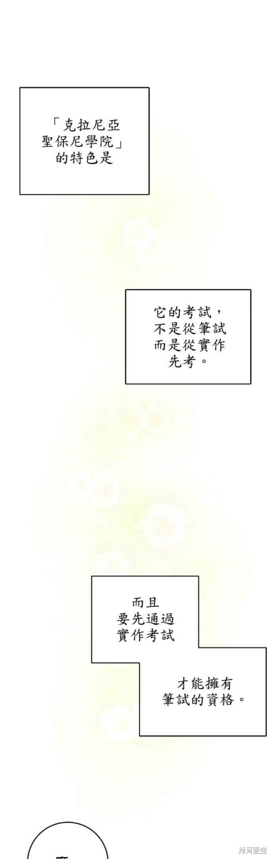 《公爵千金驯男记》漫画最新章节第15话免费下拉式在线观看章节第【12】张图片
