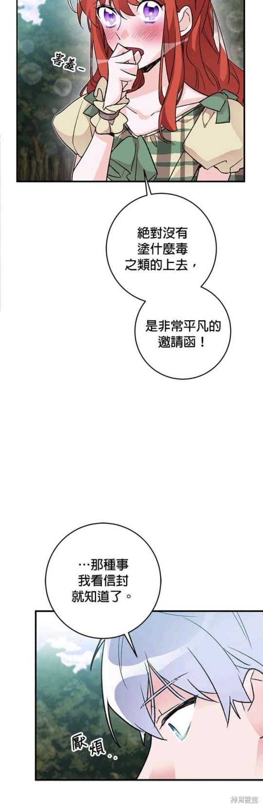 《公爵千金驯男记》漫画最新章节第11话免费下拉式在线观看章节第【23】张图片