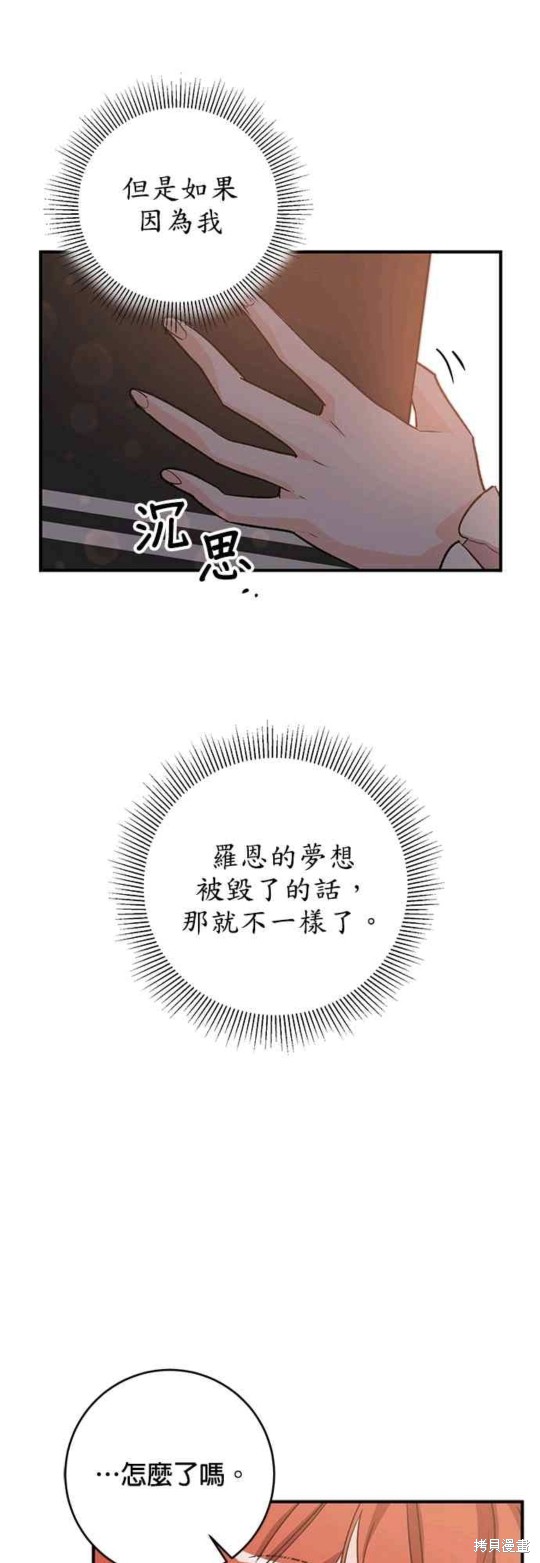 《公爵千金驯男记》漫画最新章节第13话免费下拉式在线观看章节第【44】张图片