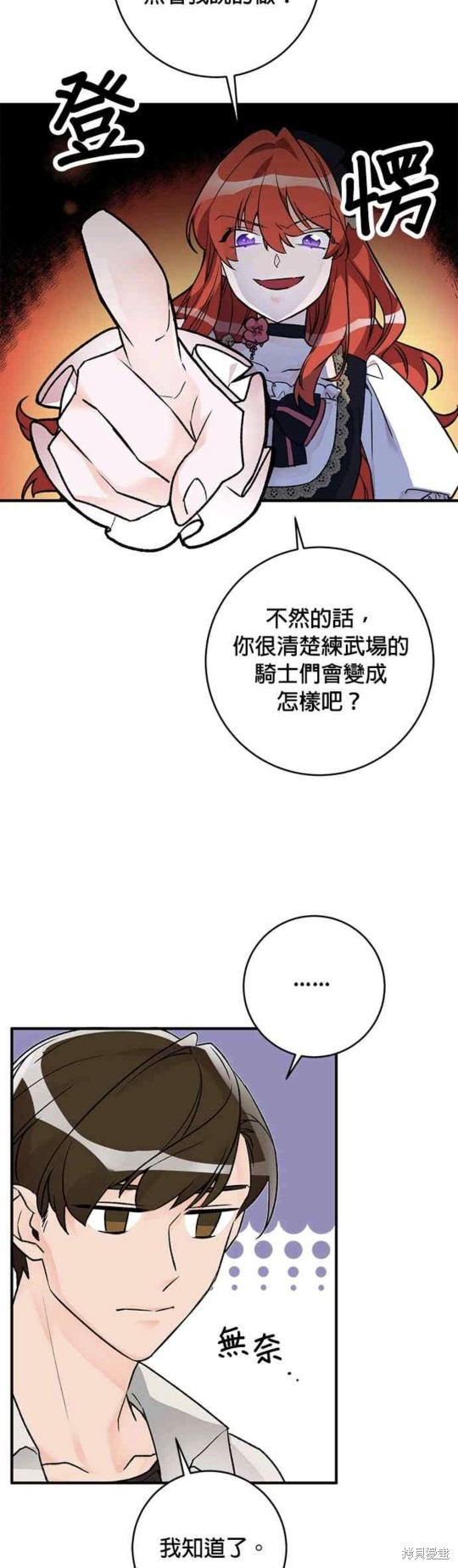 《公爵千金驯男记》漫画最新章节第9话免费下拉式在线观看章节第【26】张图片