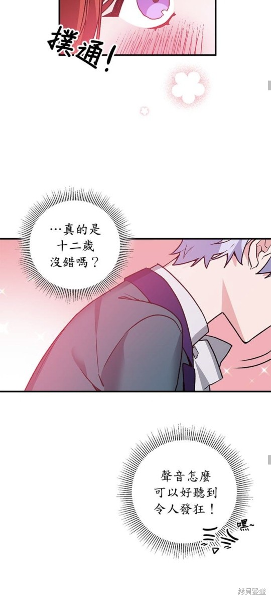 《公爵千金驯男记》漫画最新章节第3话免费下拉式在线观看章节第【40】张图片