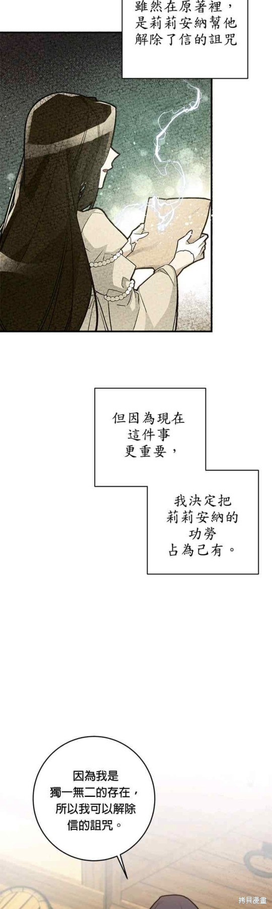 《公爵千金驯男记》漫画最新章节第10话免费下拉式在线观看章节第【25】张图片