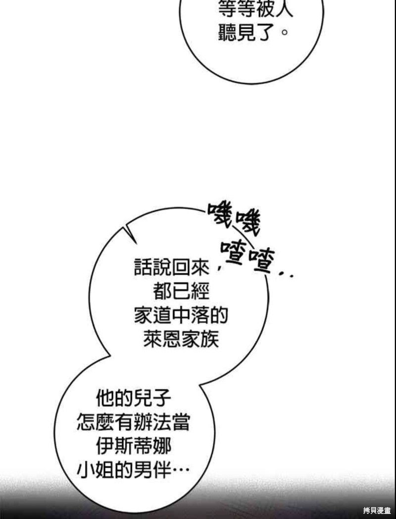 《公爵千金驯男记》漫画最新章节第12话免费下拉式在线观看章节第【47】张图片