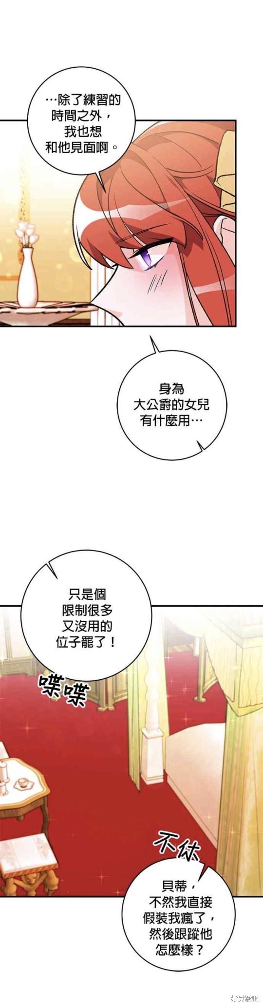 《公爵千金驯男记》漫画最新章节第11话免费下拉式在线观看章节第【2】张图片