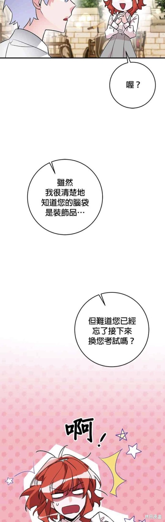 《公爵千金驯男记》漫画最新章节第15话免费下拉式在线观看章节第【16】张图片