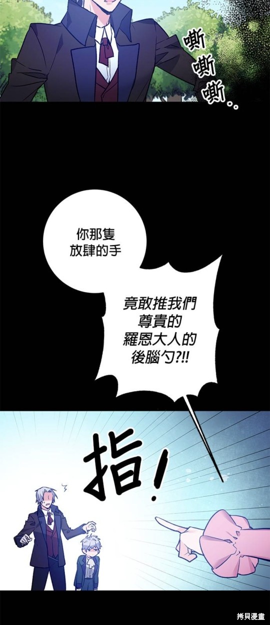 《公爵千金驯男记》漫画最新章节第3话免费下拉式在线观看章节第【10】张图片