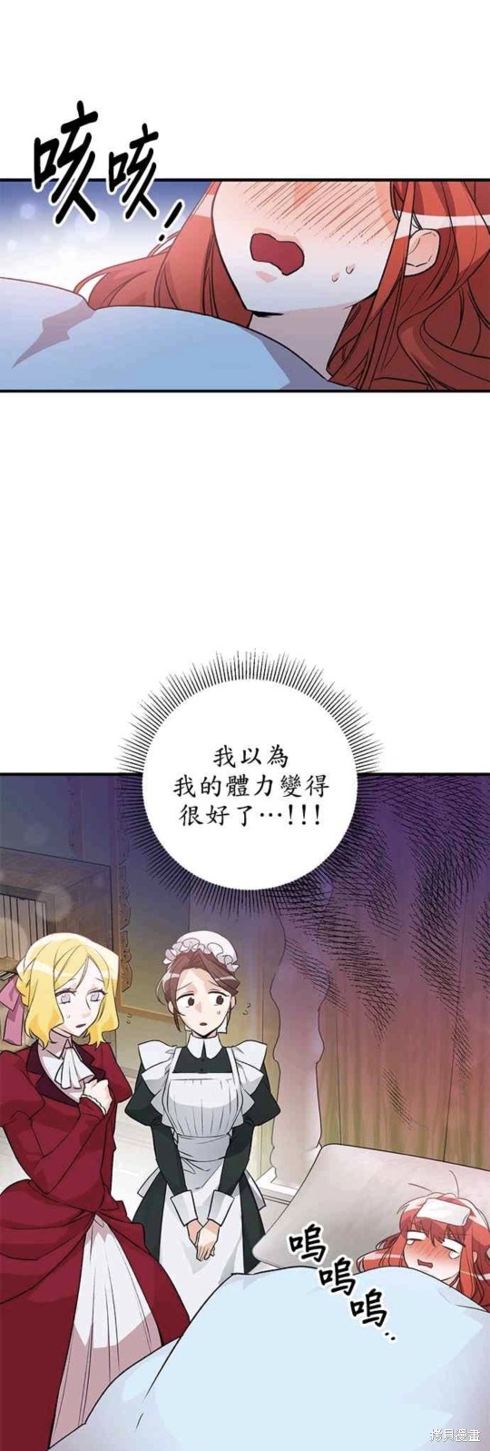 《公爵千金驯男记》漫画最新章节第7话免费下拉式在线观看章节第【21】张图片