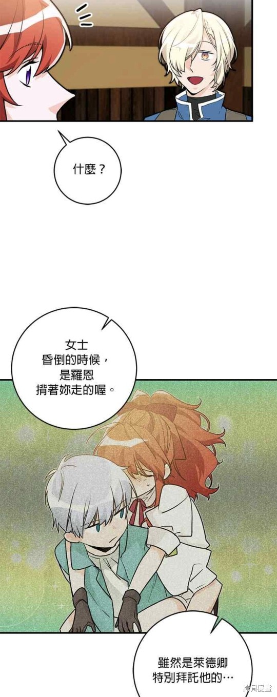 《公爵千金驯男记》漫画最新章节第9话免费下拉式在线观看章节第【2】张图片