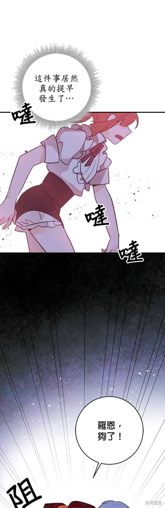 《公爵千金驯男记》漫画最新章节第14话免费下拉式在线观看章节第【8】张图片