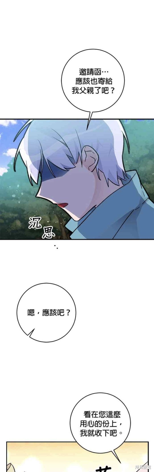 《公爵千金驯男记》漫画最新章节第11话免费下拉式在线观看章节第【24】张图片