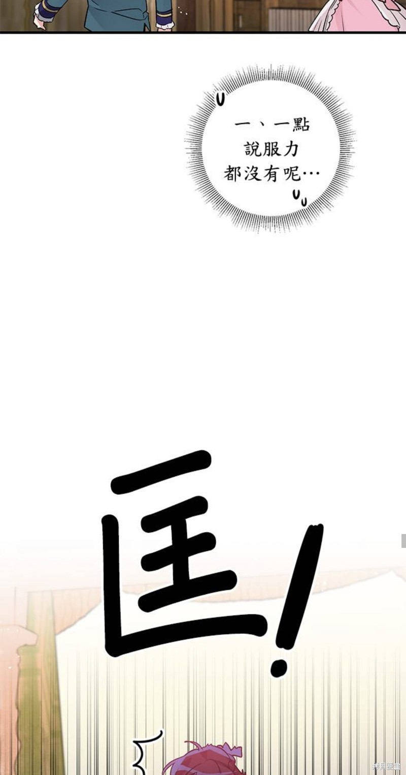 《公爵千金驯男记》漫画最新章节第4话免费下拉式在线观看章节第【19】张图片