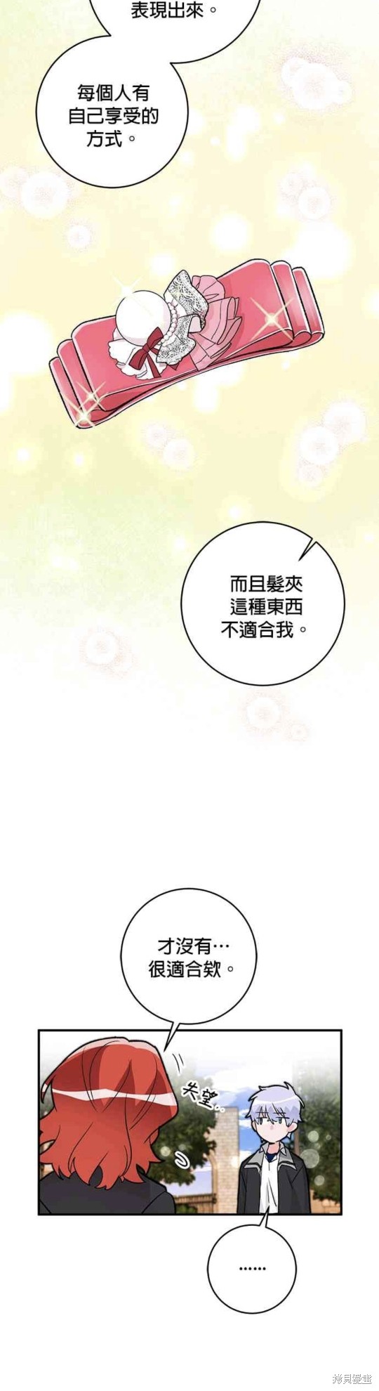 《公爵千金驯男记》漫画最新章节第15话免费下拉式在线观看章节第【26】张图片