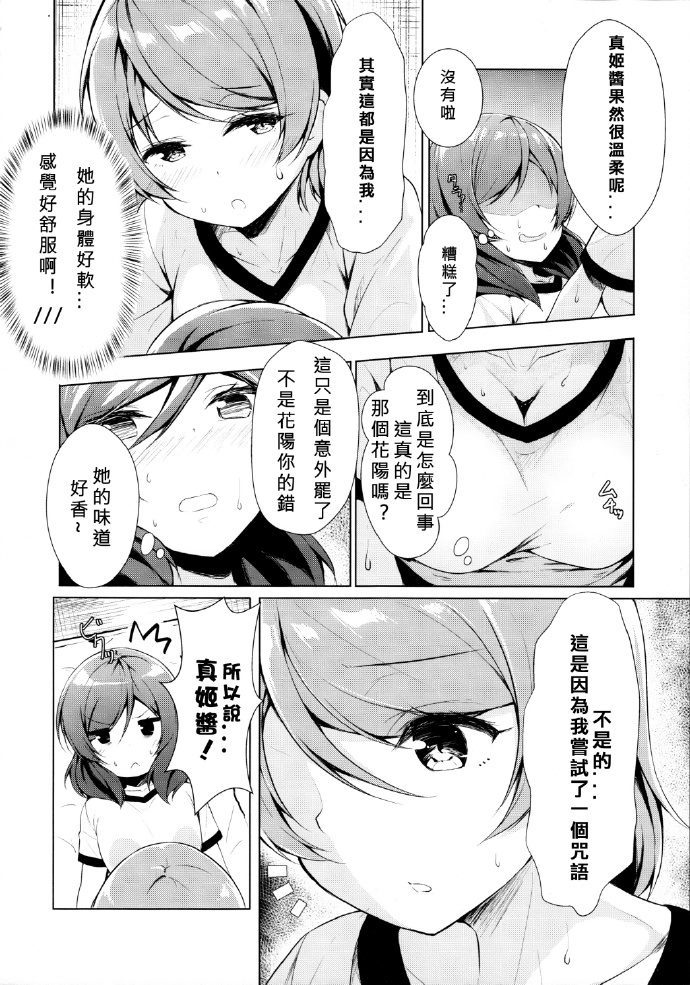 《在体育仓库里只有两个人的咒语》漫画最新章节第1话免费下拉式在线观看章节第【10】张图片