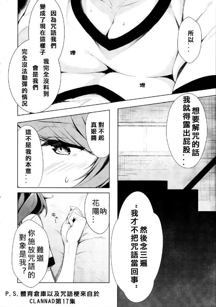 《在体育仓库里只有两个人的咒语》漫画最新章节第1话免费下拉式在线观看章节第【12】张图片