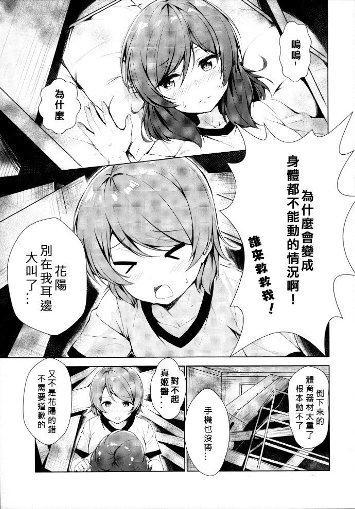 《在体育仓库里只有两个人的咒语》漫画最新章节第1话免费下拉式在线观看章节第【7】张图片