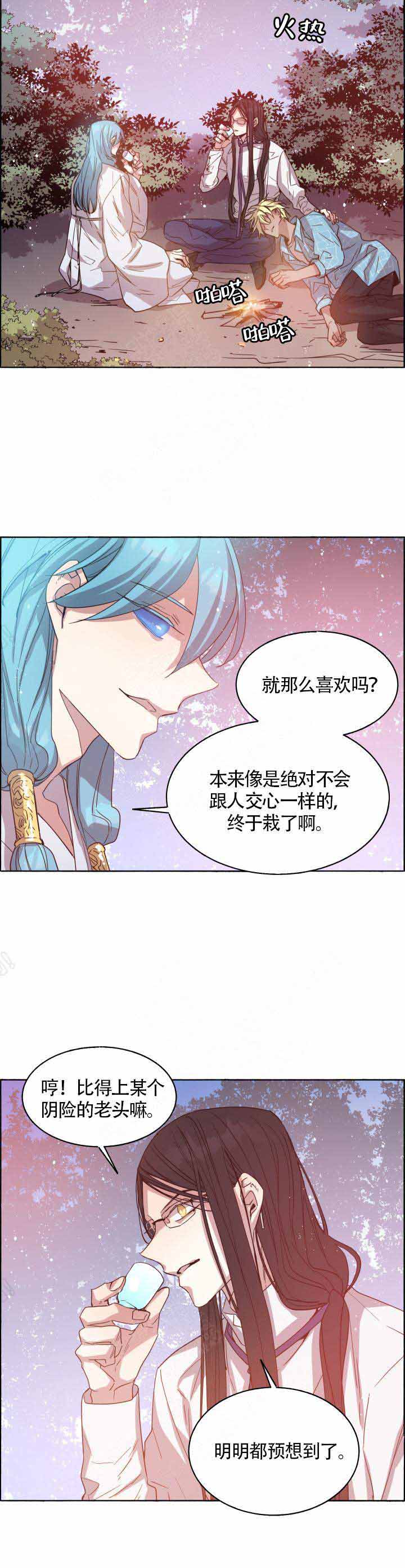 《巫师与狼》漫画最新章节第78话免费下拉式在线观看章节第【3】张图片