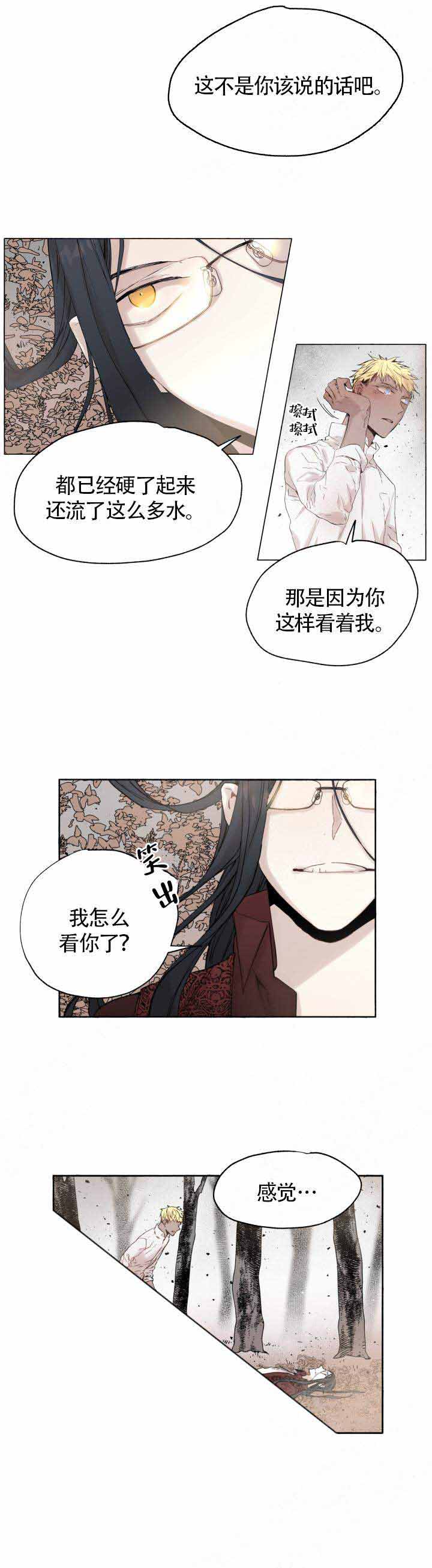 《巫师与狼》漫画最新章节第49话免费下拉式在线观看章节第【3】张图片