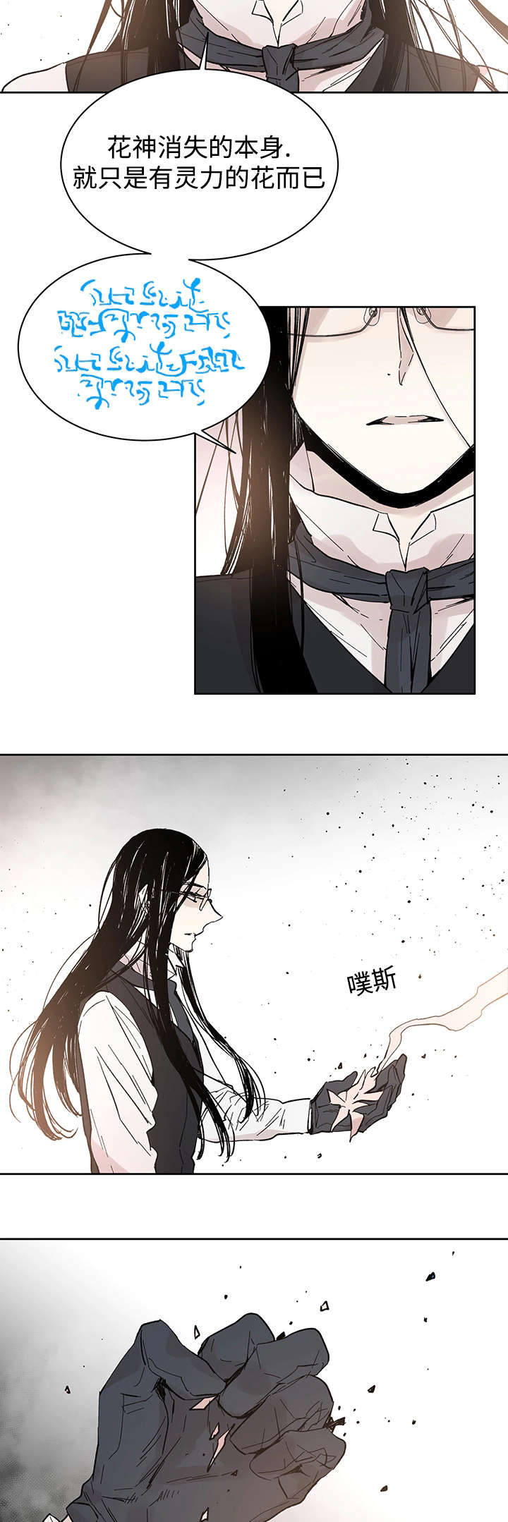 《巫师与狼》漫画最新章节第27话免费下拉式在线观看章节第【2】张图片