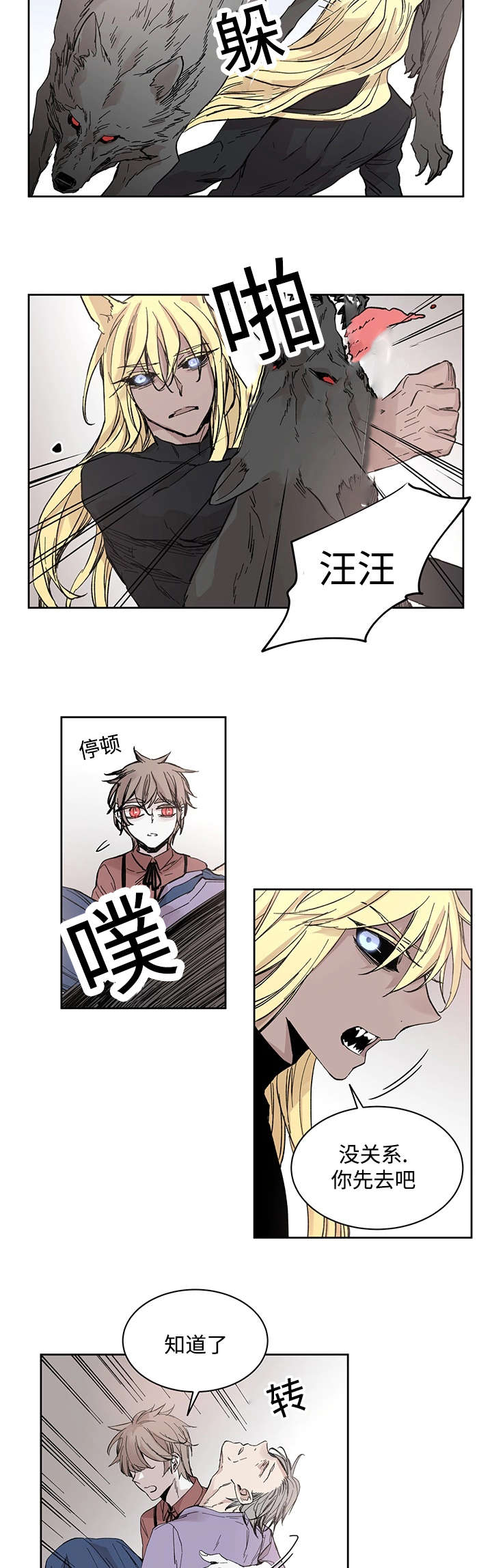 《巫师与狼》漫画最新章节第20话免费下拉式在线观看章节第【9】张图片
