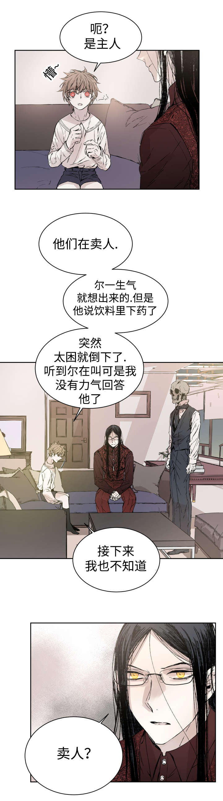 《巫师与狼》漫画最新章节第34话免费下拉式在线观看章节第【7】张图片