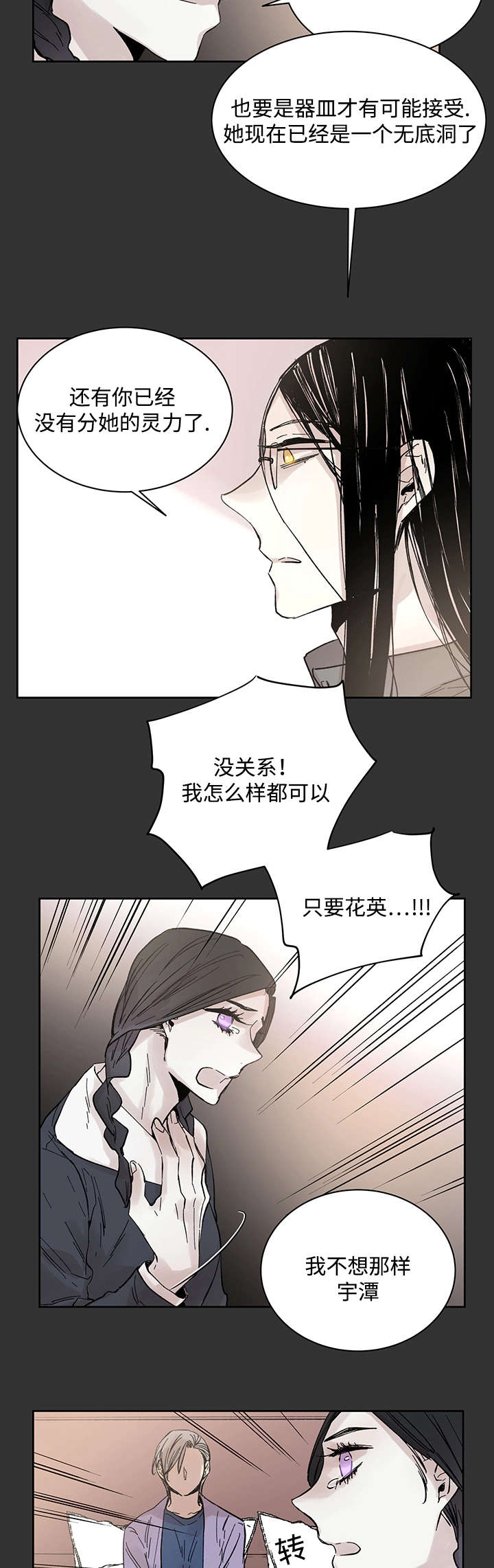 《巫师与狼》漫画最新章节第22话免费下拉式在线观看章节第【3】张图片