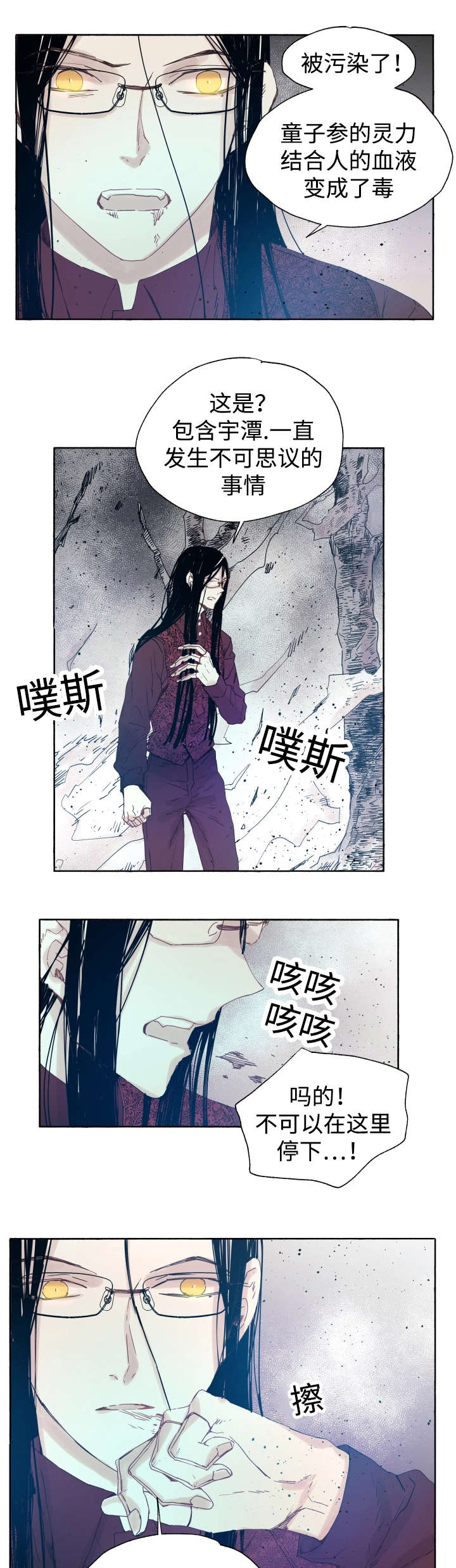 《巫师与狼》漫画最新章节第41话免费下拉式在线观看章节第【7】张图片