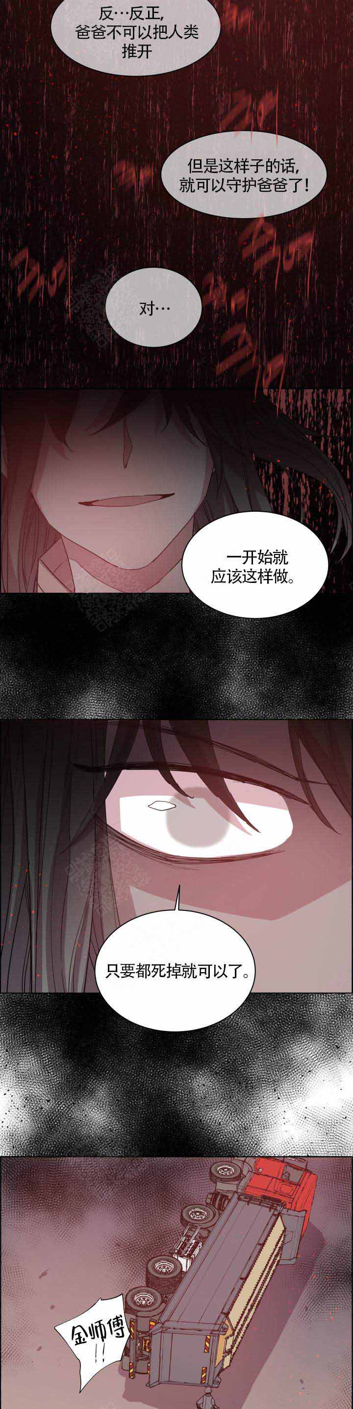 《巫师与狼》漫画最新章节第78话免费下拉式在线观看章节第【11】张图片