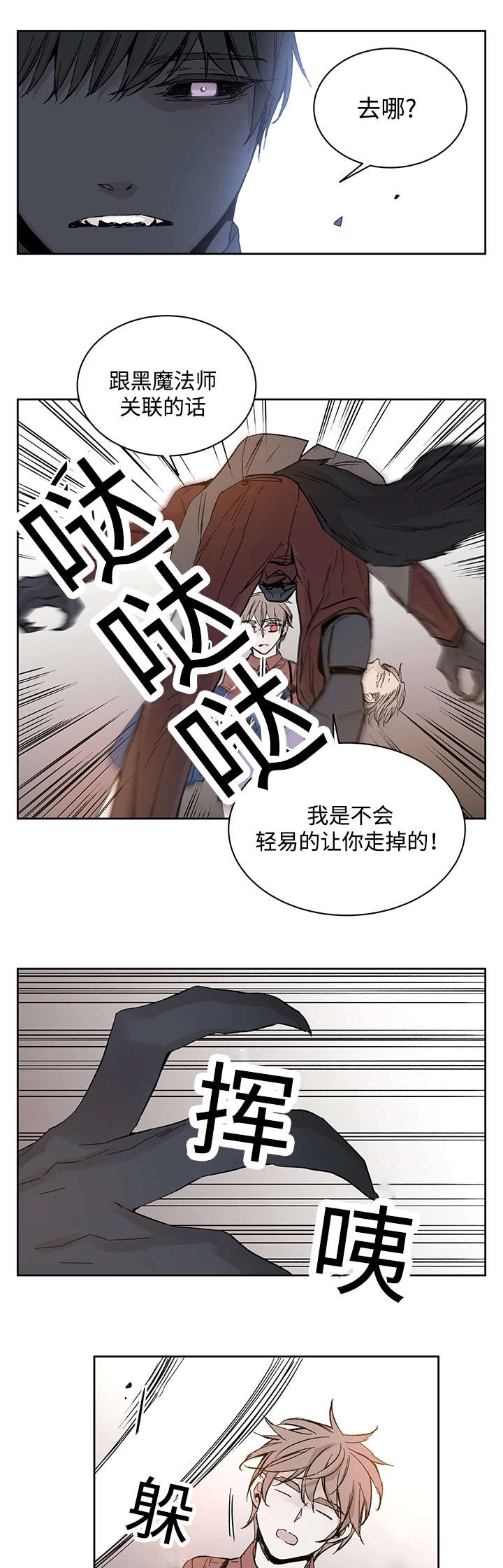 《巫师与狼》漫画最新章节第20话免费下拉式在线观看章节第【12】张图片