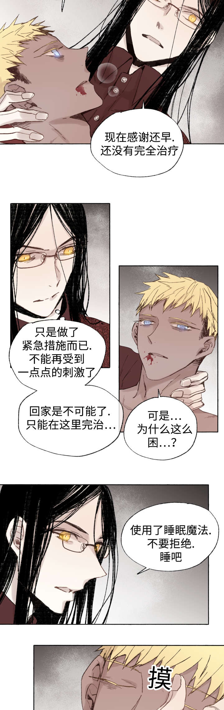 《巫师与狼》漫画最新章节第40话免费下拉式在线观看章节第【8】张图片