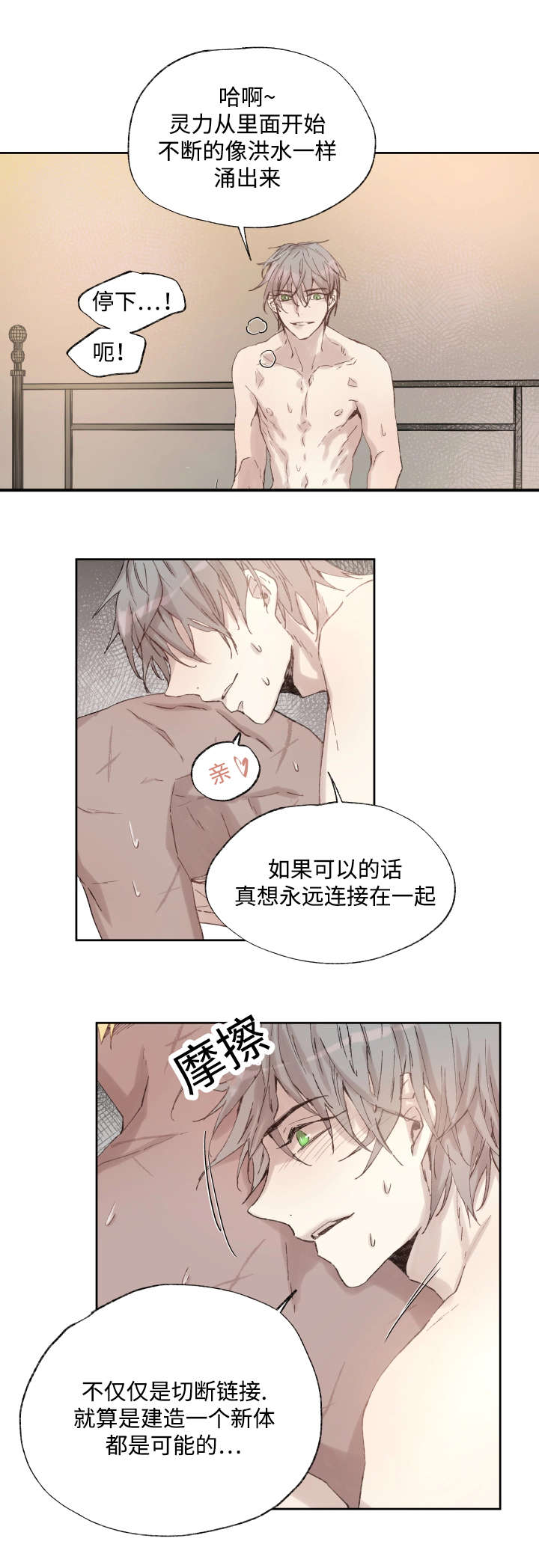 《巫师与狼》漫画最新章节第38话免费下拉式在线观看章节第【7】张图片