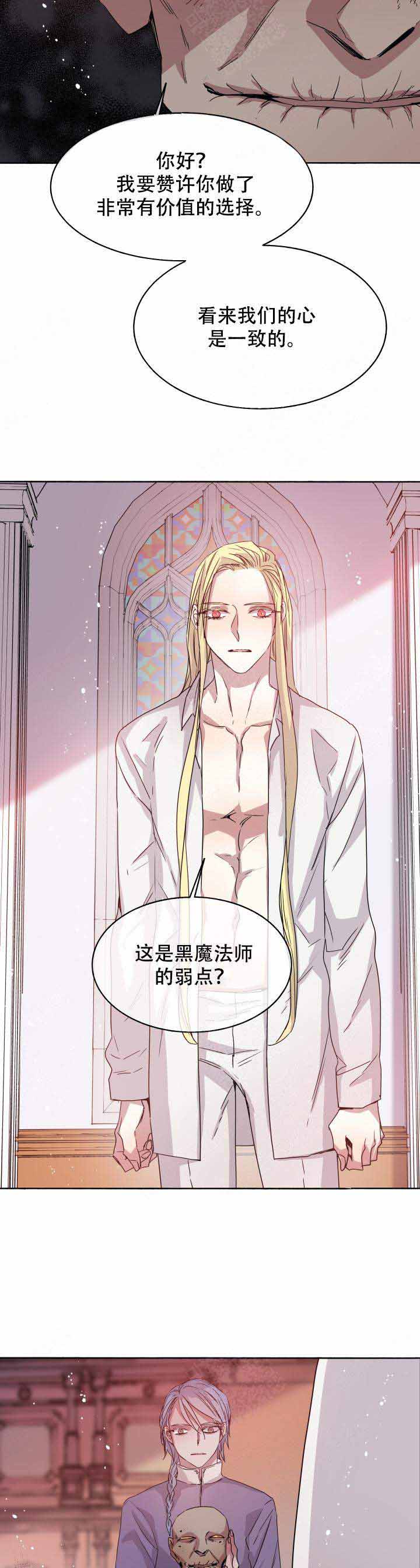 《巫师与狼》漫画最新章节第90话免费下拉式在线观看章节第【5】张图片