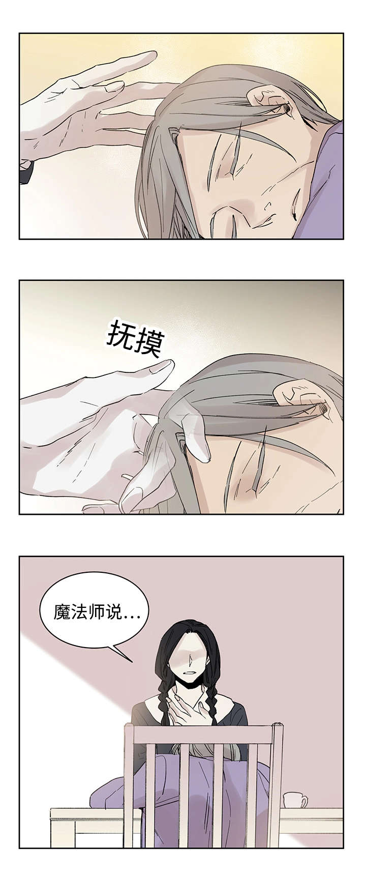 《巫师与狼》漫画最新章节第16话免费下拉式在线观看章节第【10】张图片