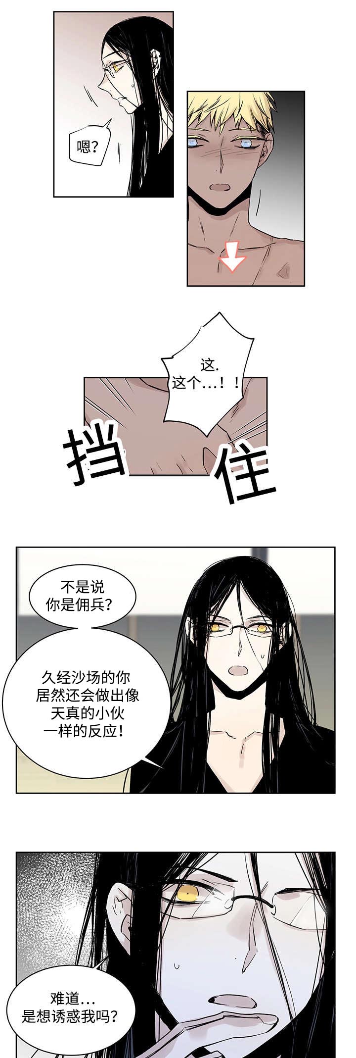 《巫师与狼》漫画最新章节第2话免费下拉式在线观看章节第【9】张图片