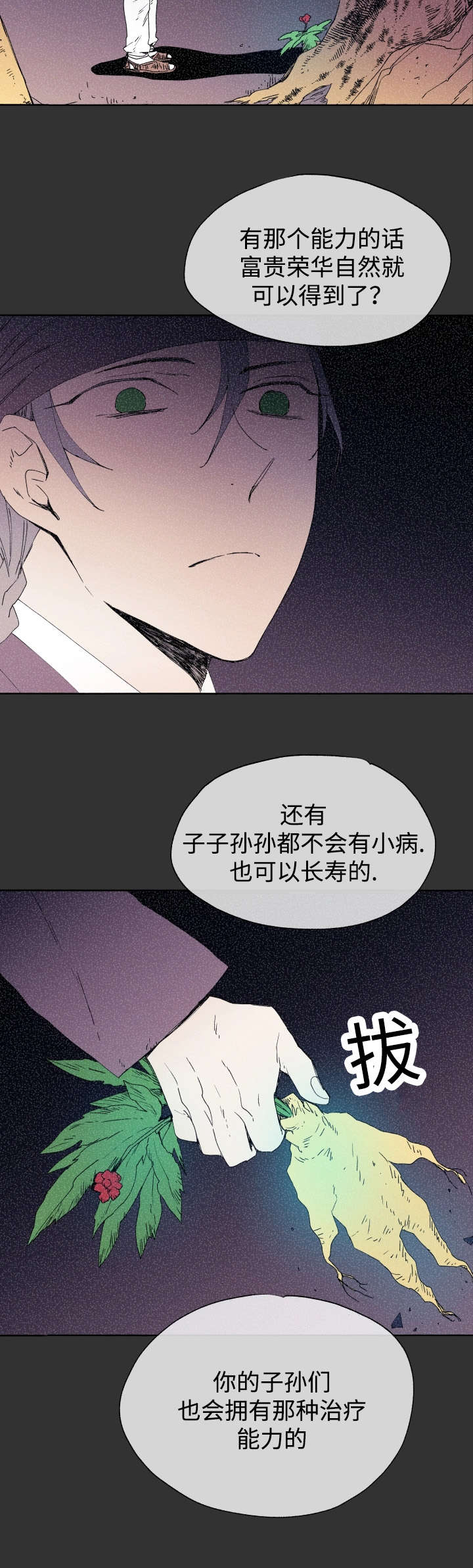 《巫师与狼》漫画最新章节第44话免费下拉式在线观看章节第【8】张图片