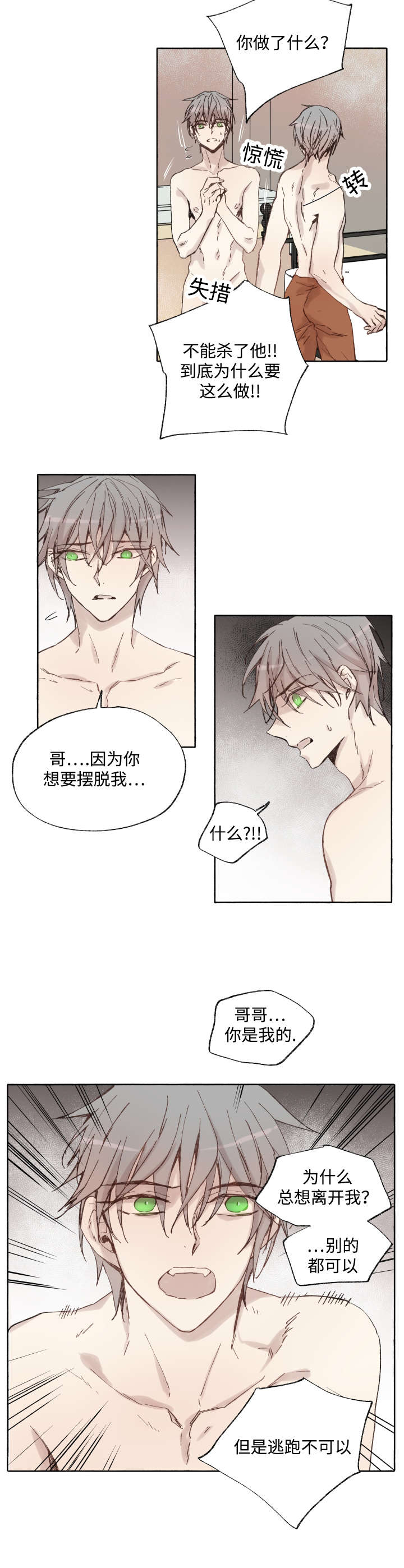 《巫师与狼》漫画最新章节第39话免费下拉式在线观看章节第【9】张图片