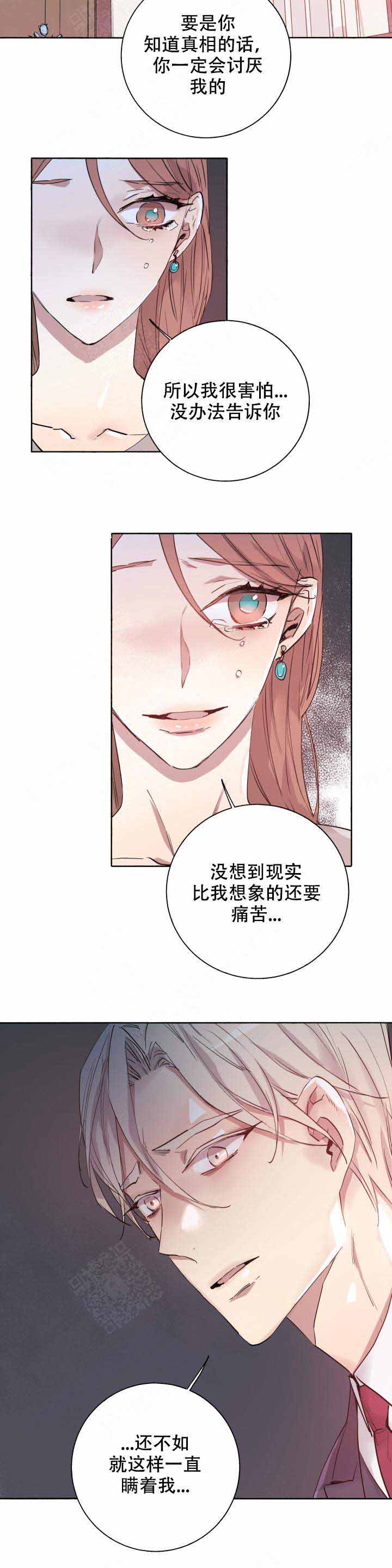 《巫师与狼》漫画最新章节第96话免费下拉式在线观看章节第【7】张图片