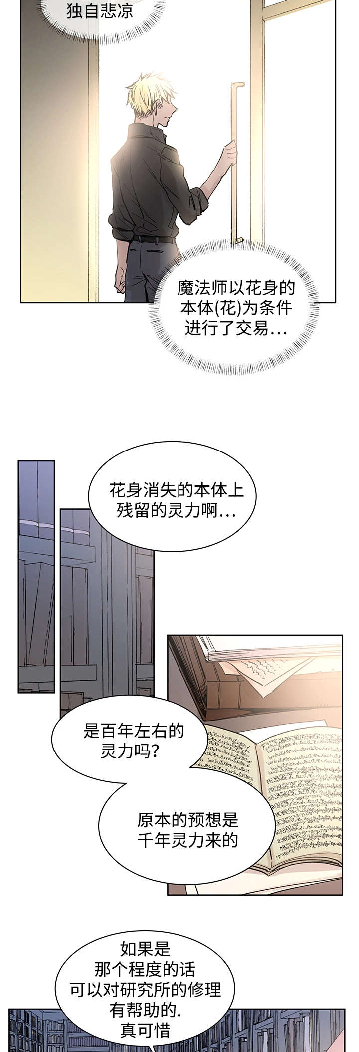 《巫师与狼》漫画最新章节第17话免费下拉式在线观看章节第【2】张图片