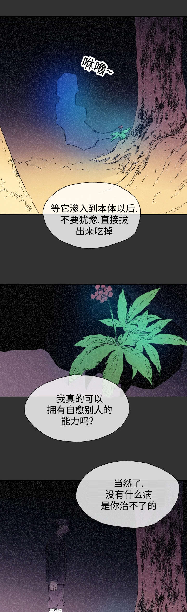 《巫师与狼》漫画最新章节第44话免费下拉式在线观看章节第【7】张图片