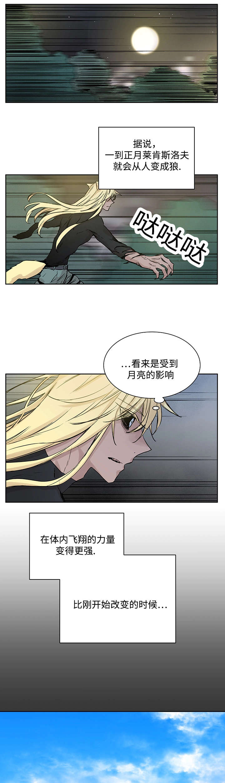 《巫师与狼》漫画最新章节第4话免费下拉式在线观看章节第【1】张图片