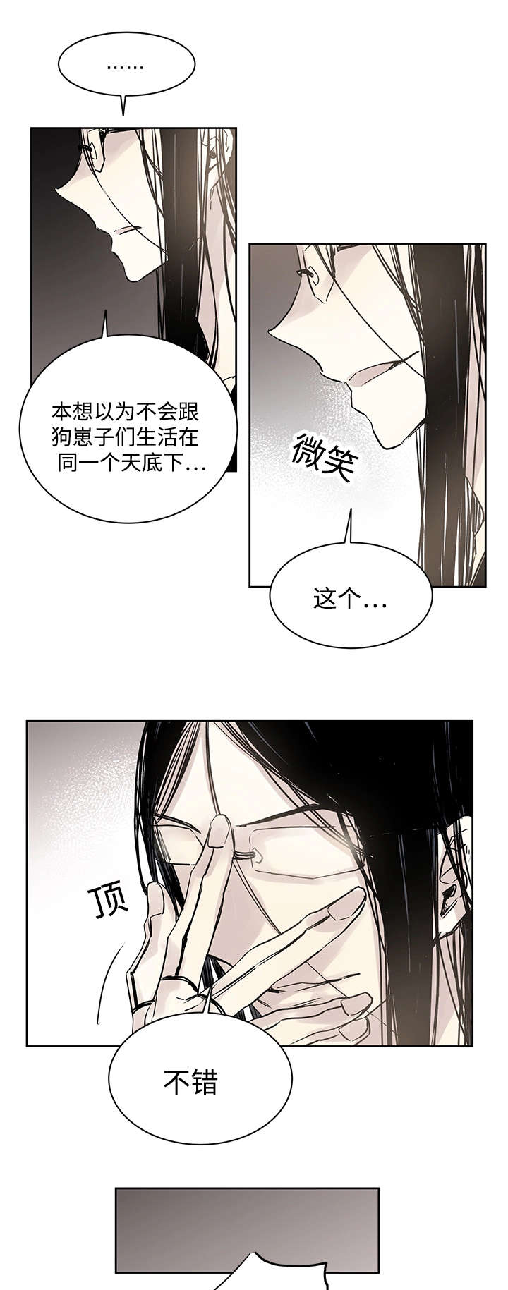 《巫师与狼》漫画最新章节第11话免费下拉式在线观看章节第【4】张图片