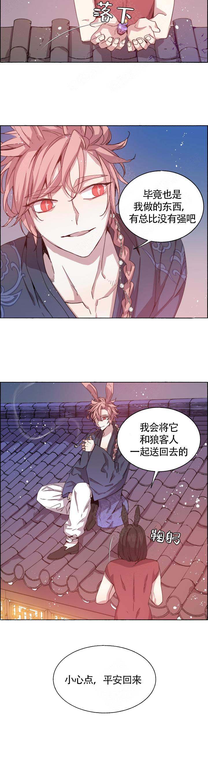 《巫师与狼》漫画最新章节第71话免费下拉式在线观看章节第【9】张图片